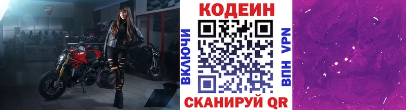 Купить где  Белоозёрский  Codein напиток Lean (лин) 
